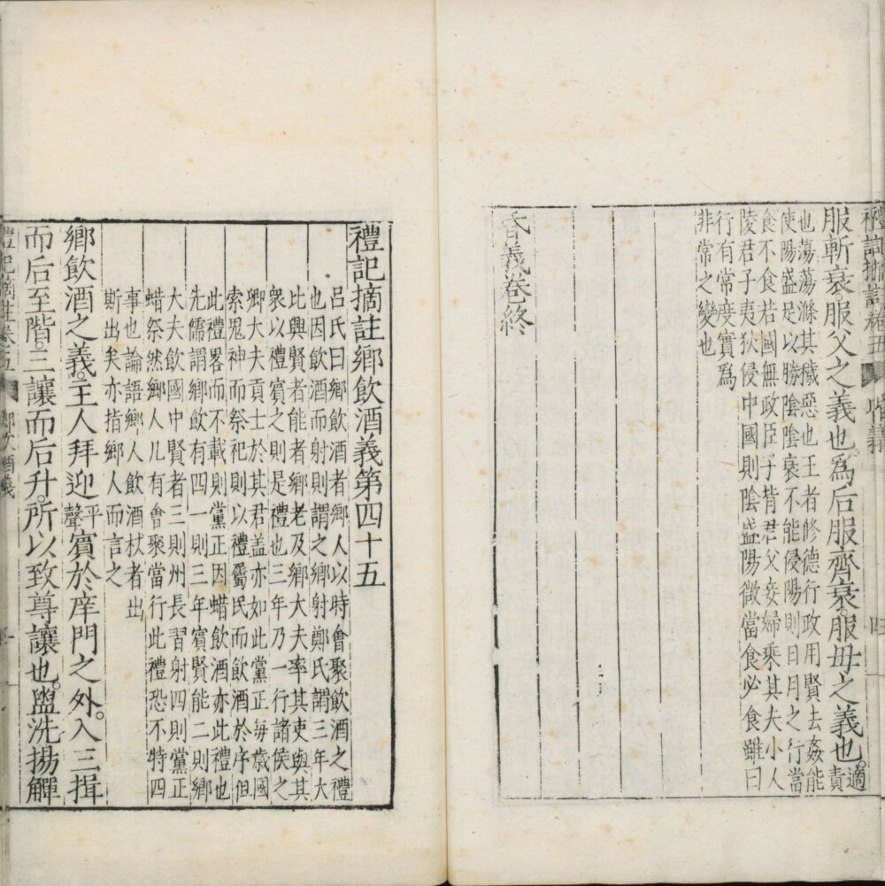 图片[1]-礼记摘注-天天向上