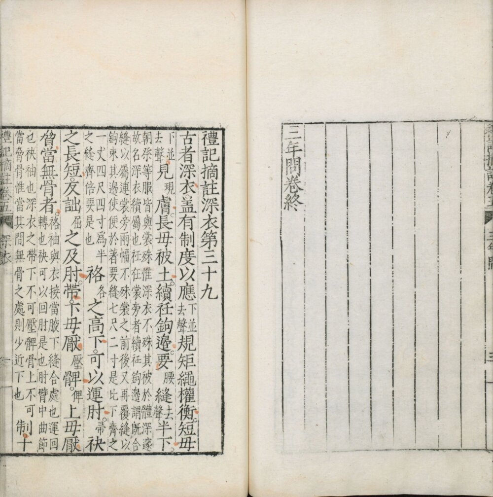 图片[2]-礼记摘注-天天向上