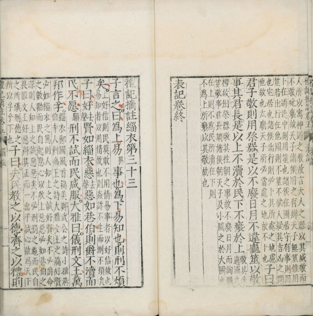 图片[3]-礼记摘注-天天向上