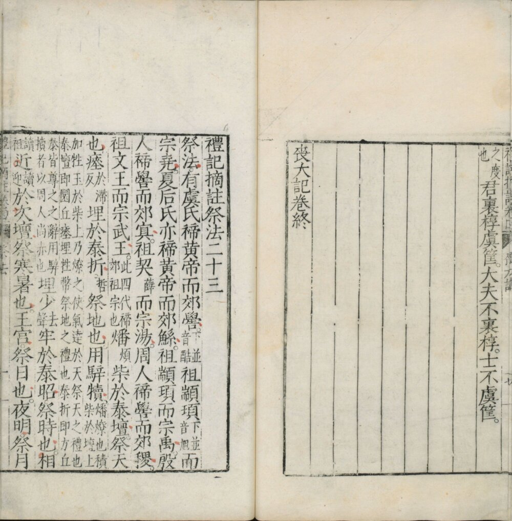 图片[5]-礼记摘注-天天向上