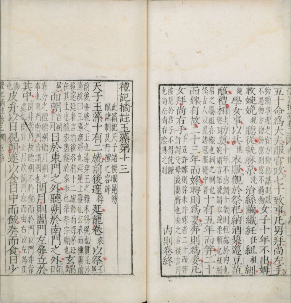 图片[24]-礼记摘注-天天向上