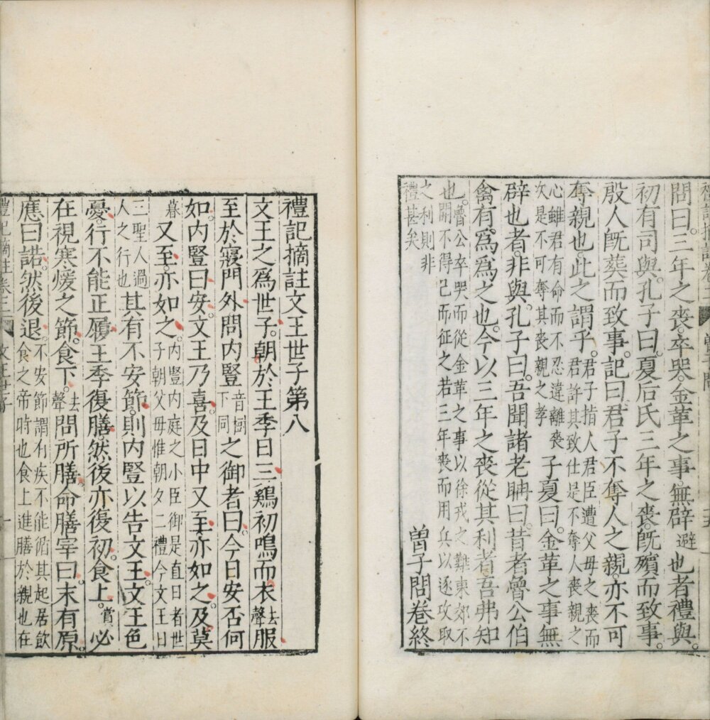 图片[11]-礼记摘注-天天向上