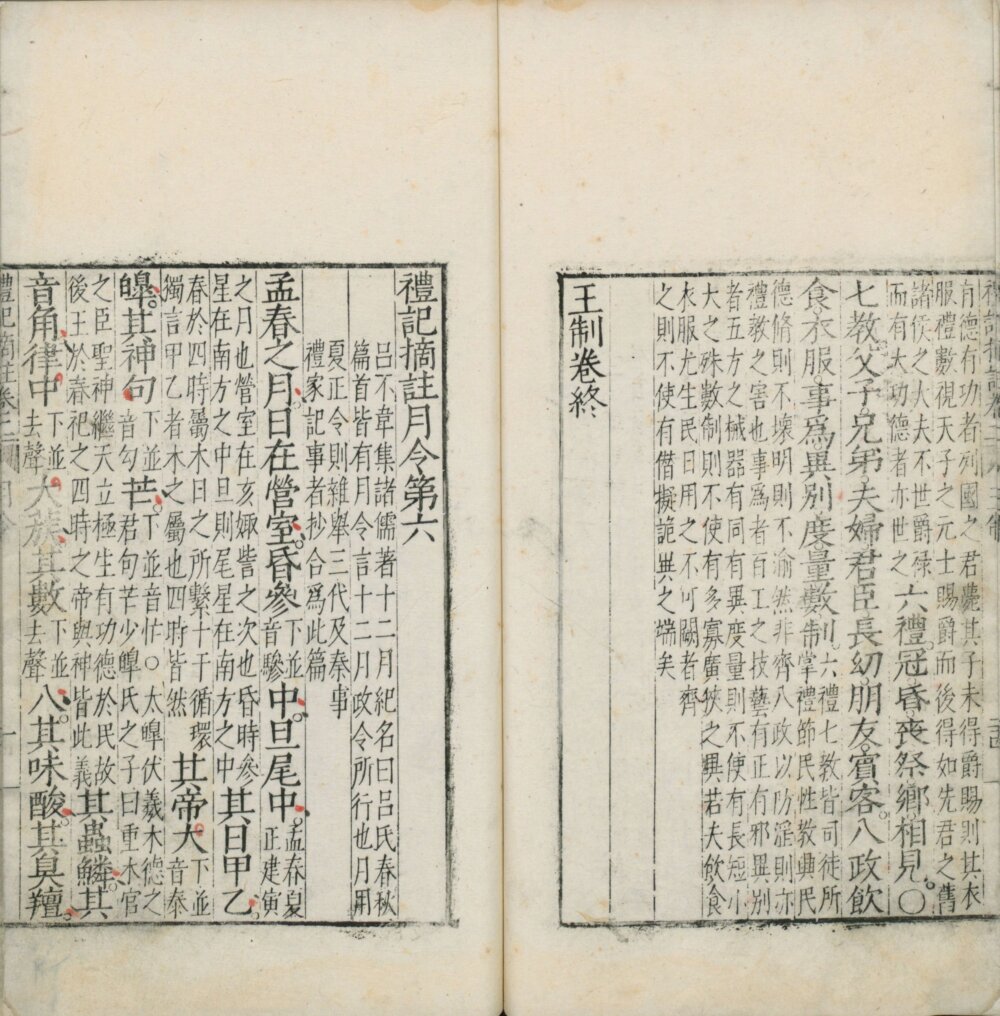 图片[12]-礼记摘注-天天向上