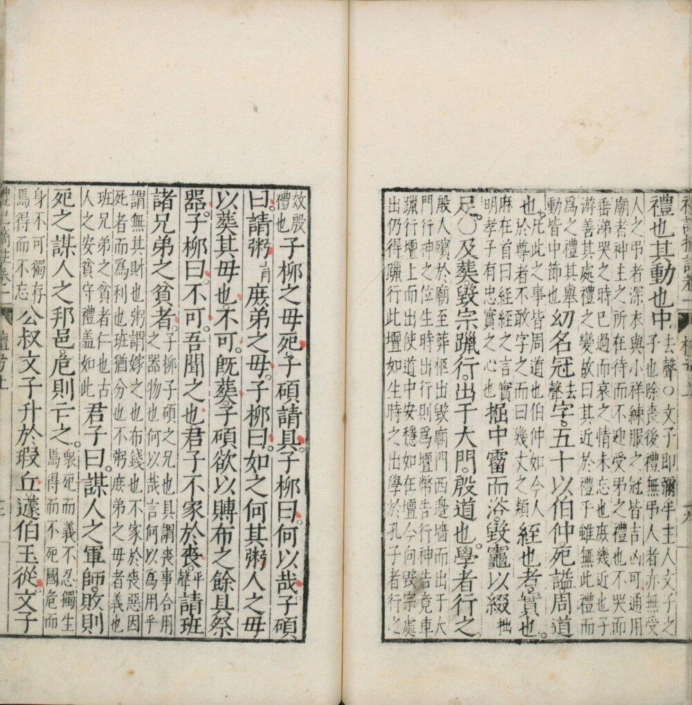 图片[13]-礼记摘注-天天向上