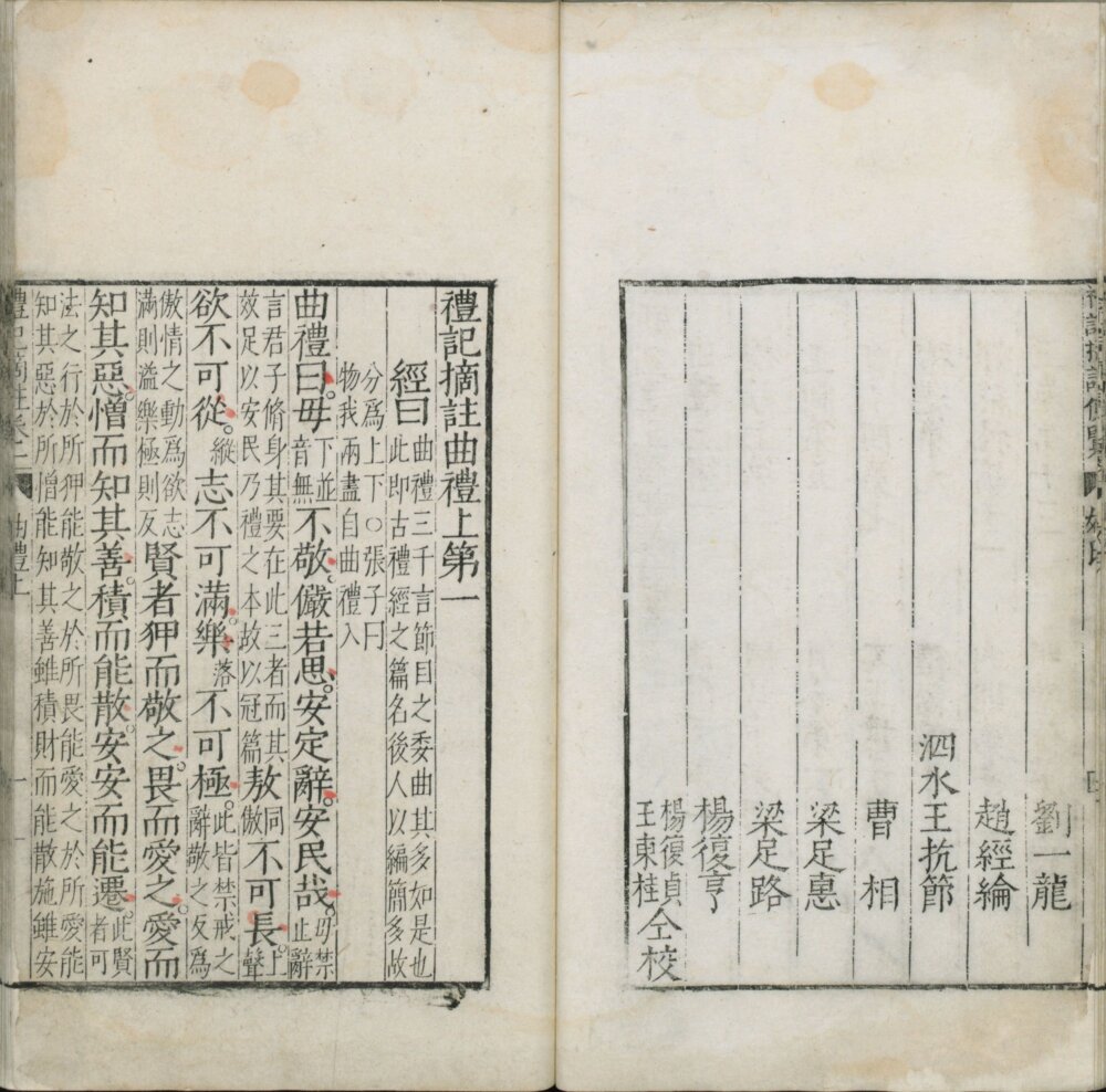 图片[14]-礼记摘注-天天向上