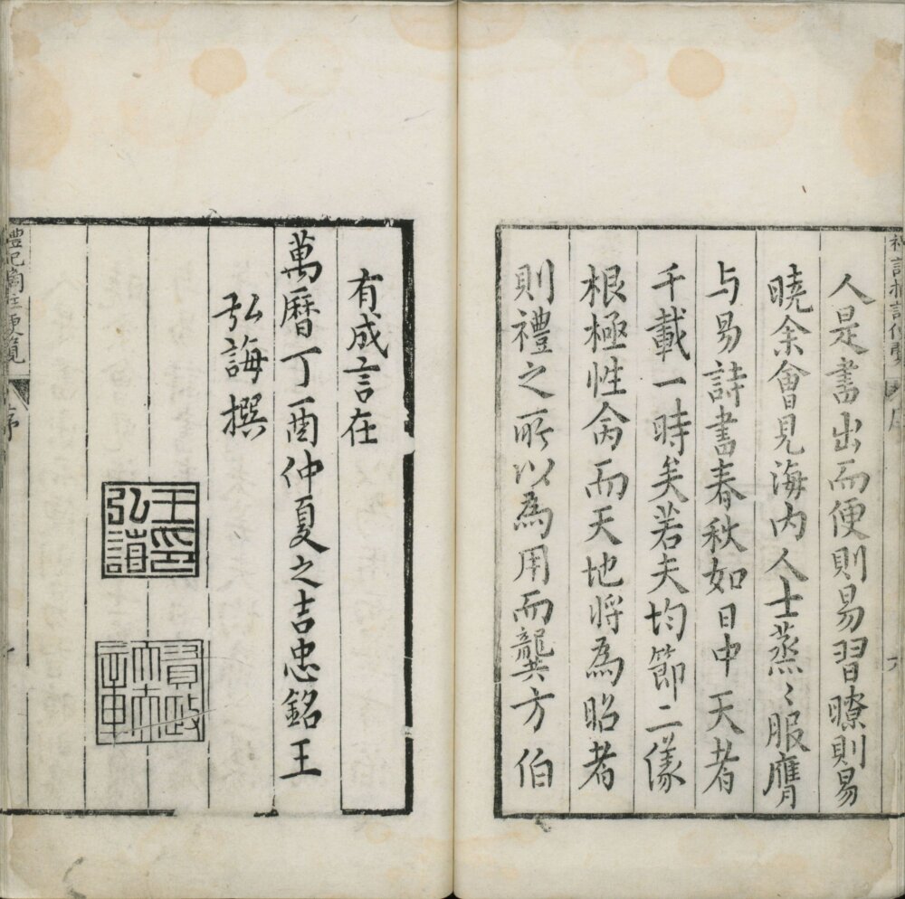 图片[15]-礼记摘注-天天向上