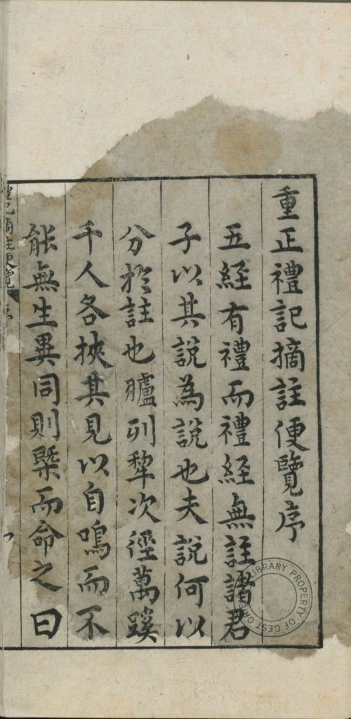 图片[32]-礼记摘注-天天向上