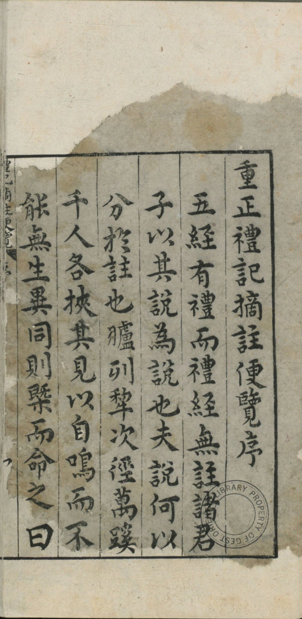 图片[16]-礼记摘注-天天向上