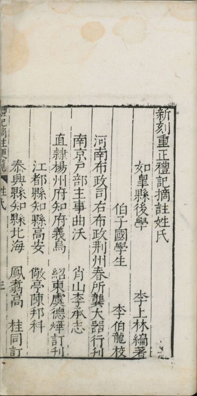 礼记摘注-天天向上