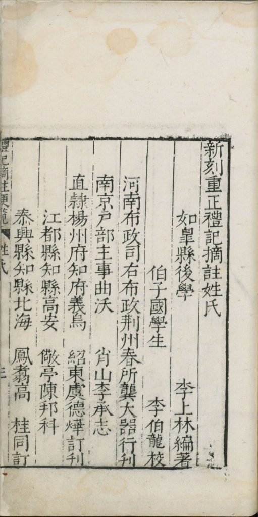 图片[33]-礼记摘注-天天向上