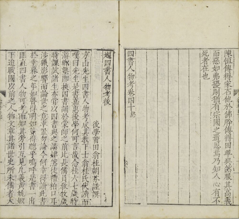 图片[1]-四书人物考-天天向上