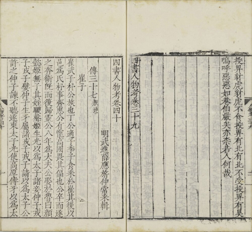 图片[2]-四书人物考-天天向上