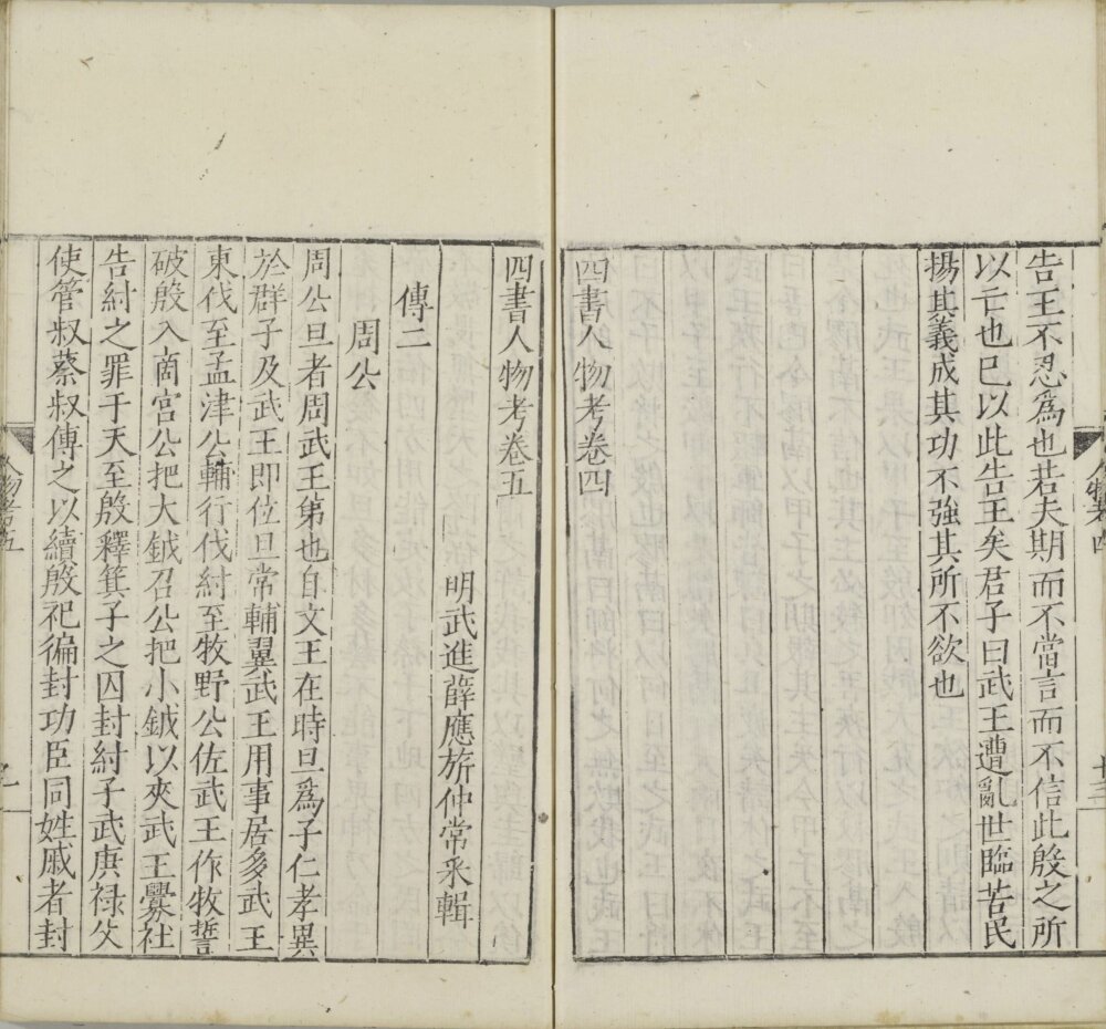 图片[11]-四书人物考-天天向上