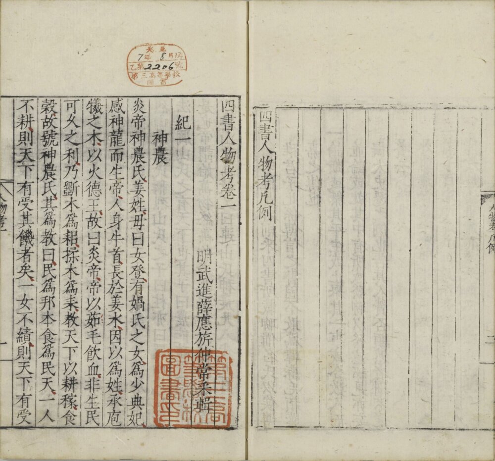 图片[13]-四书人物考-天天向上