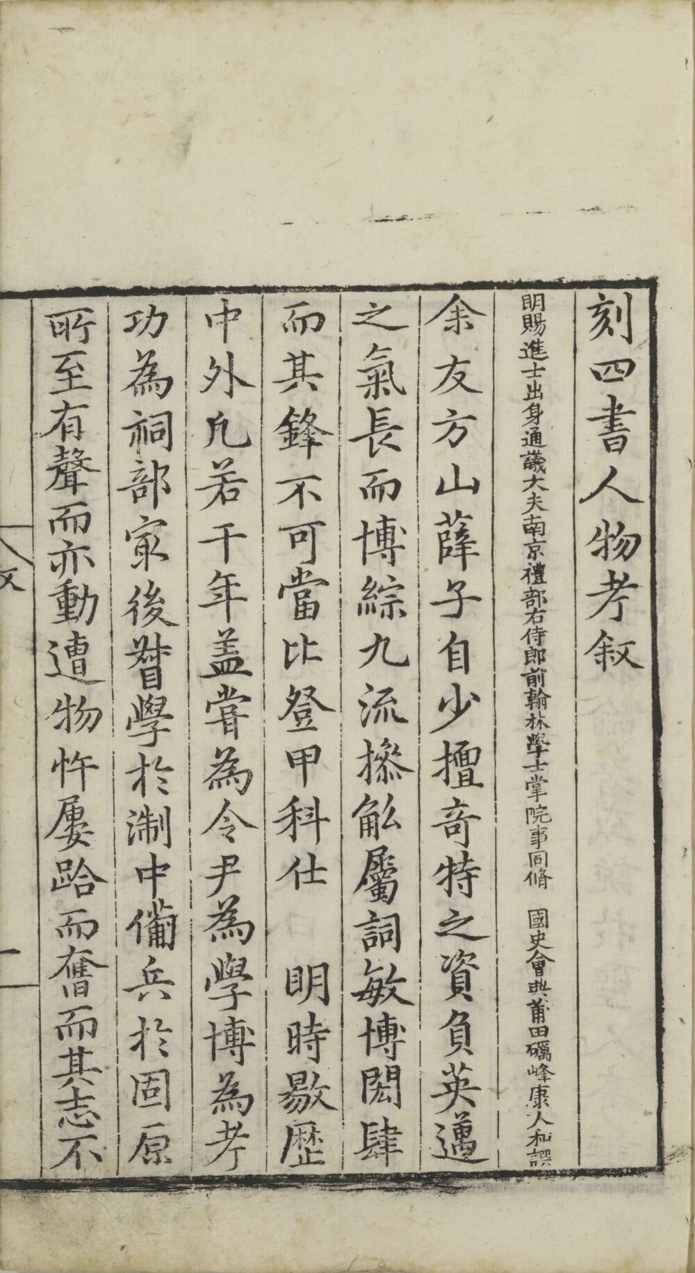 图片[15]-四书人物考-天天向上