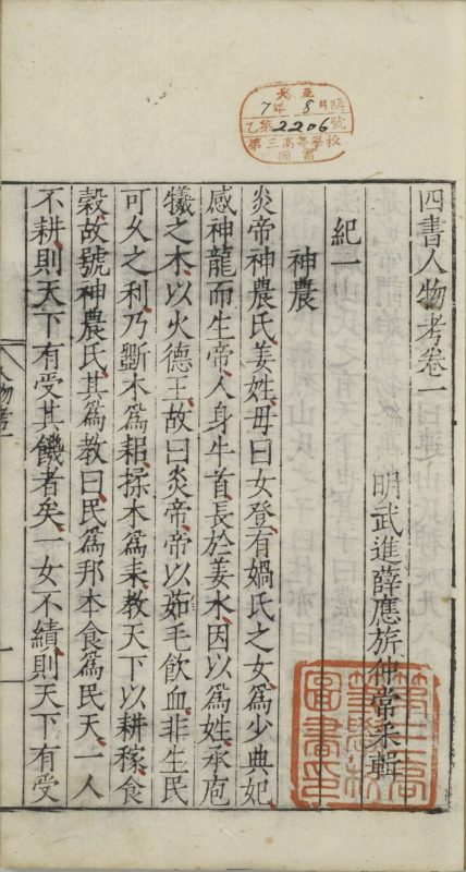 四书人物考-天天向上