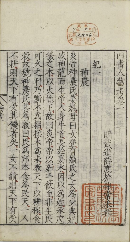 图片[31]-四书人物考-天天向上