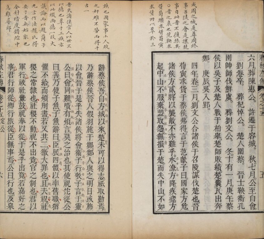 图片[3]-春秋左传-天天向上