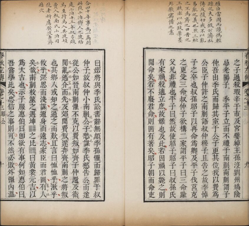 图片[4]-春秋左传-天天向上
