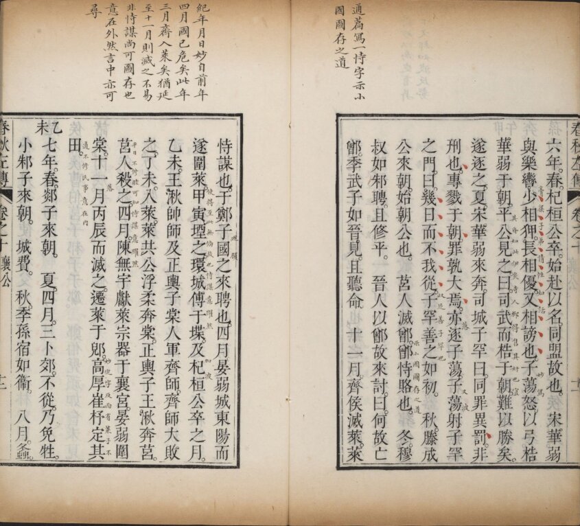 图片[5]-春秋左传-天天向上