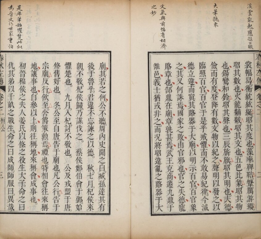 图片[12]-春秋左传-天天向上