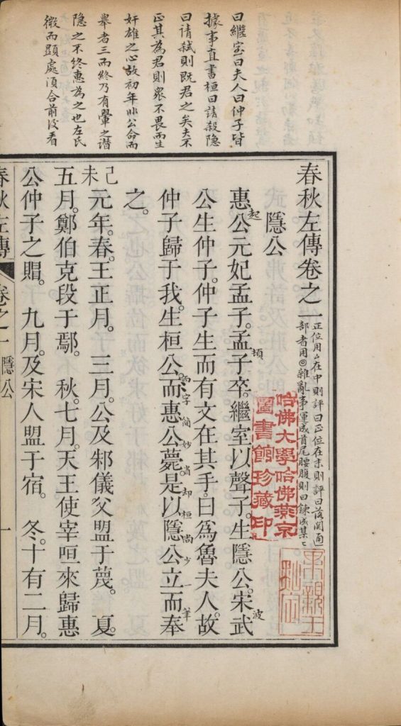 图片[29]-春秋左传-天天向上
