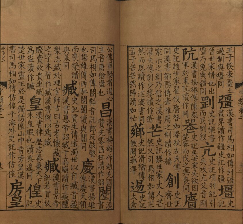 图片[8]-班马字类-天天向上