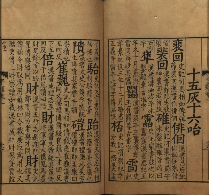 图片[10]-班马字类-天天向上