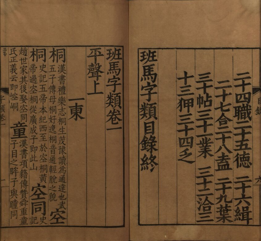 图片[11]-班马字类-天天向上