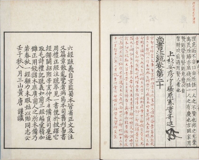图片[1]-尚书正义-天天向上