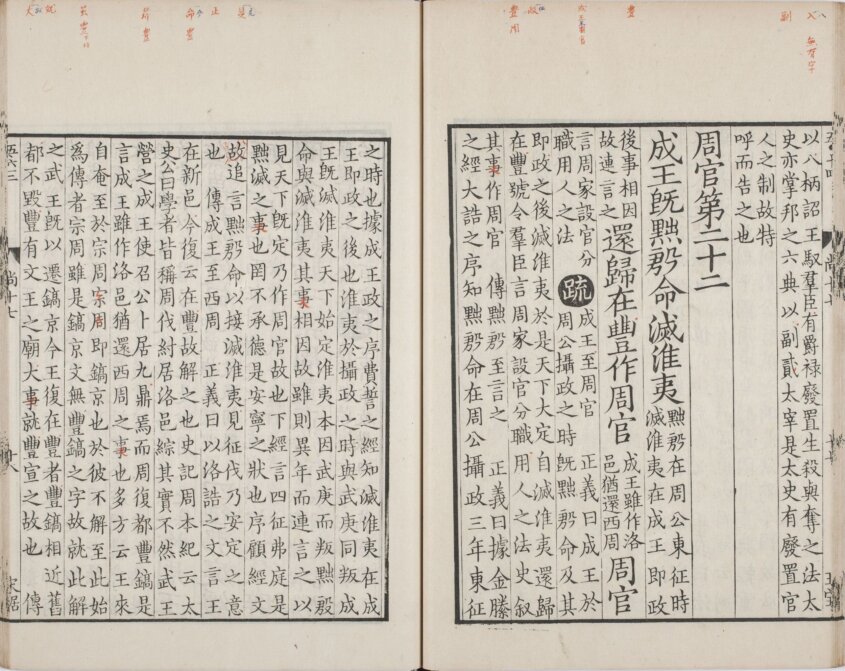 图片[3]-尚书正义-天天向上