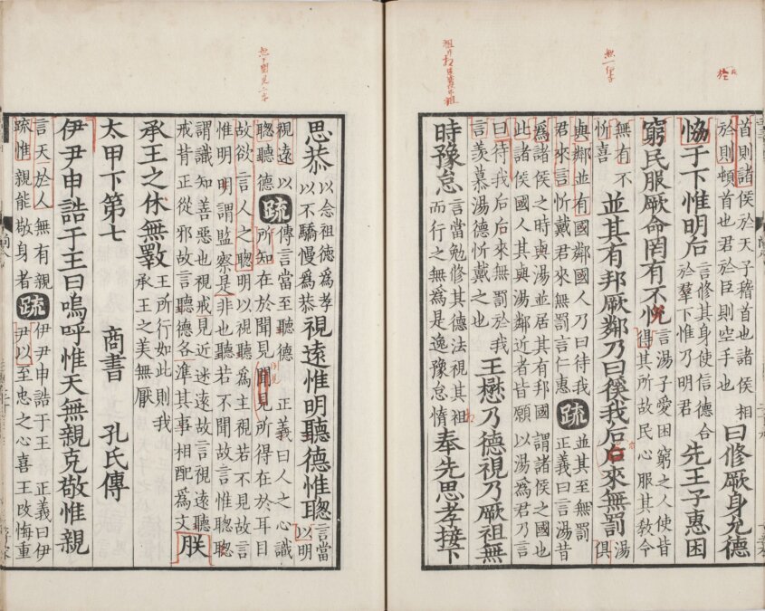 图片[6]-尚书正义-天天向上