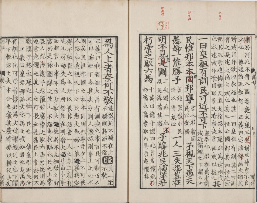图片[7]-尚书正义-天天向上