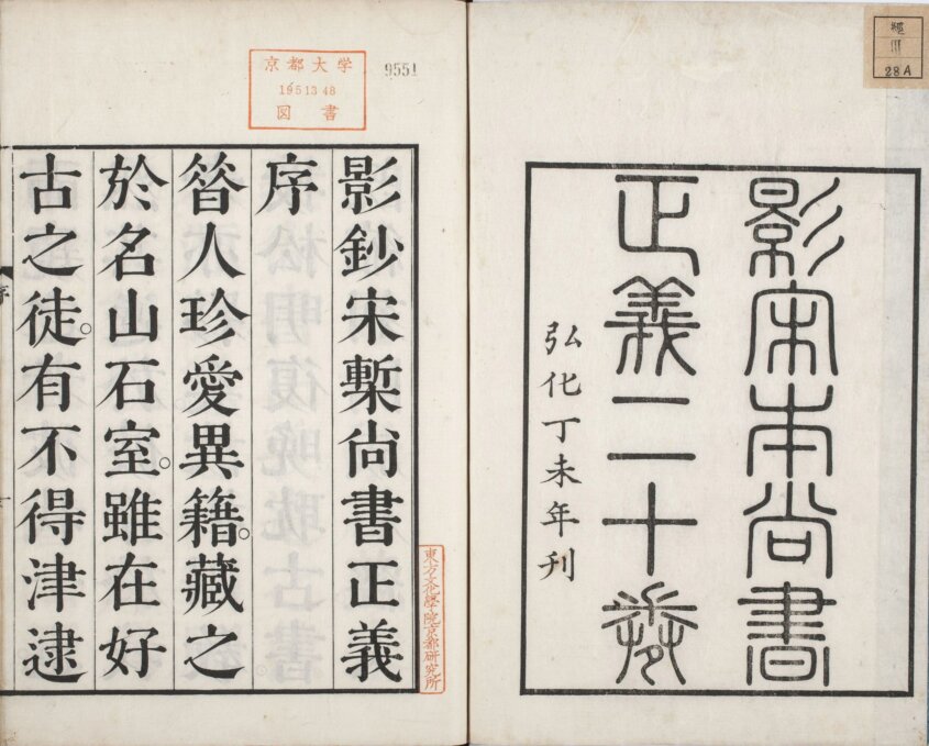 图片[10]-尚书正义-天天向上