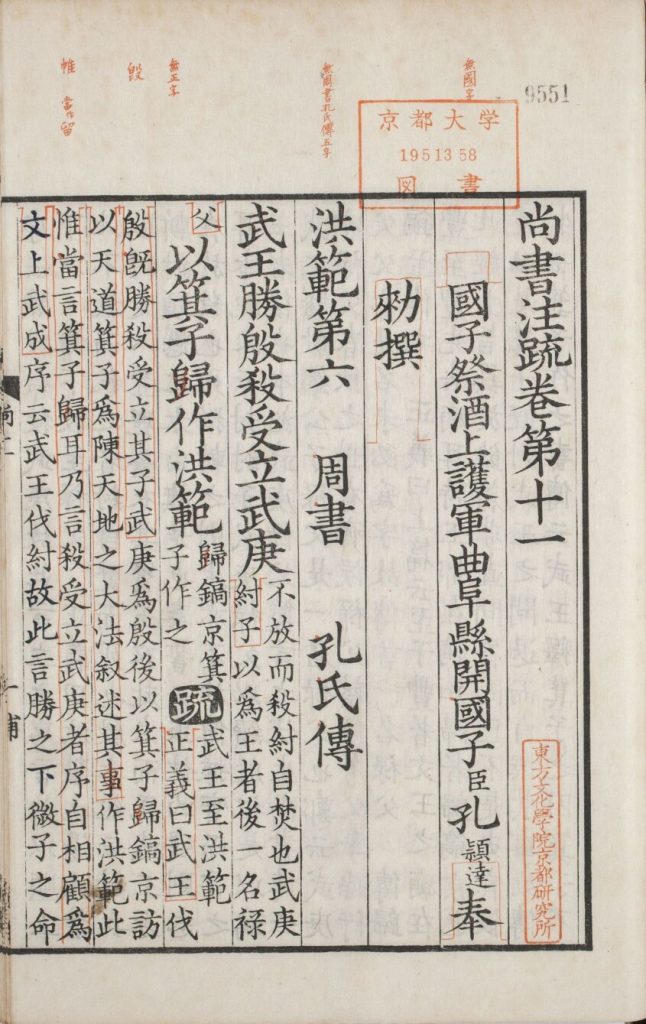 图片[23]-尚书正义-天天向上