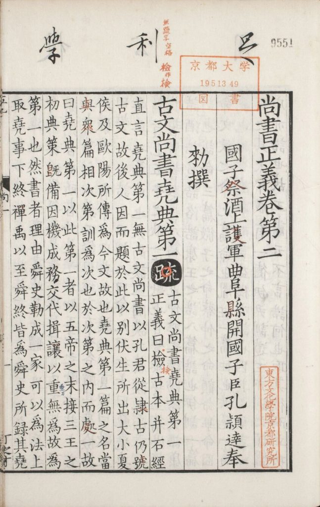 图片[24]-尚书正义-天天向上