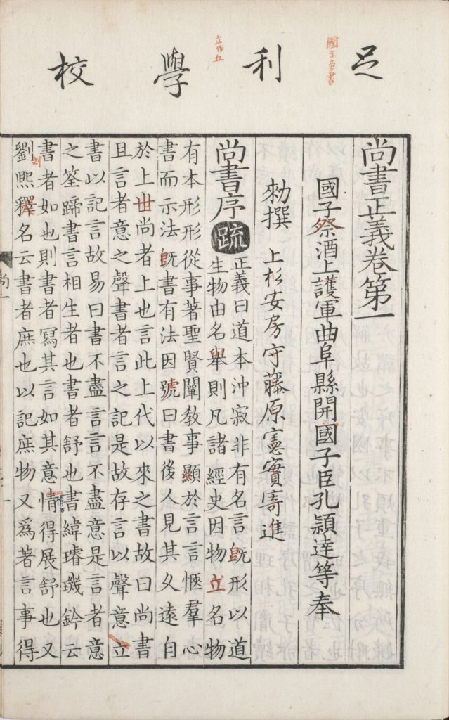 图片[25]-尚书正义-天天向上
