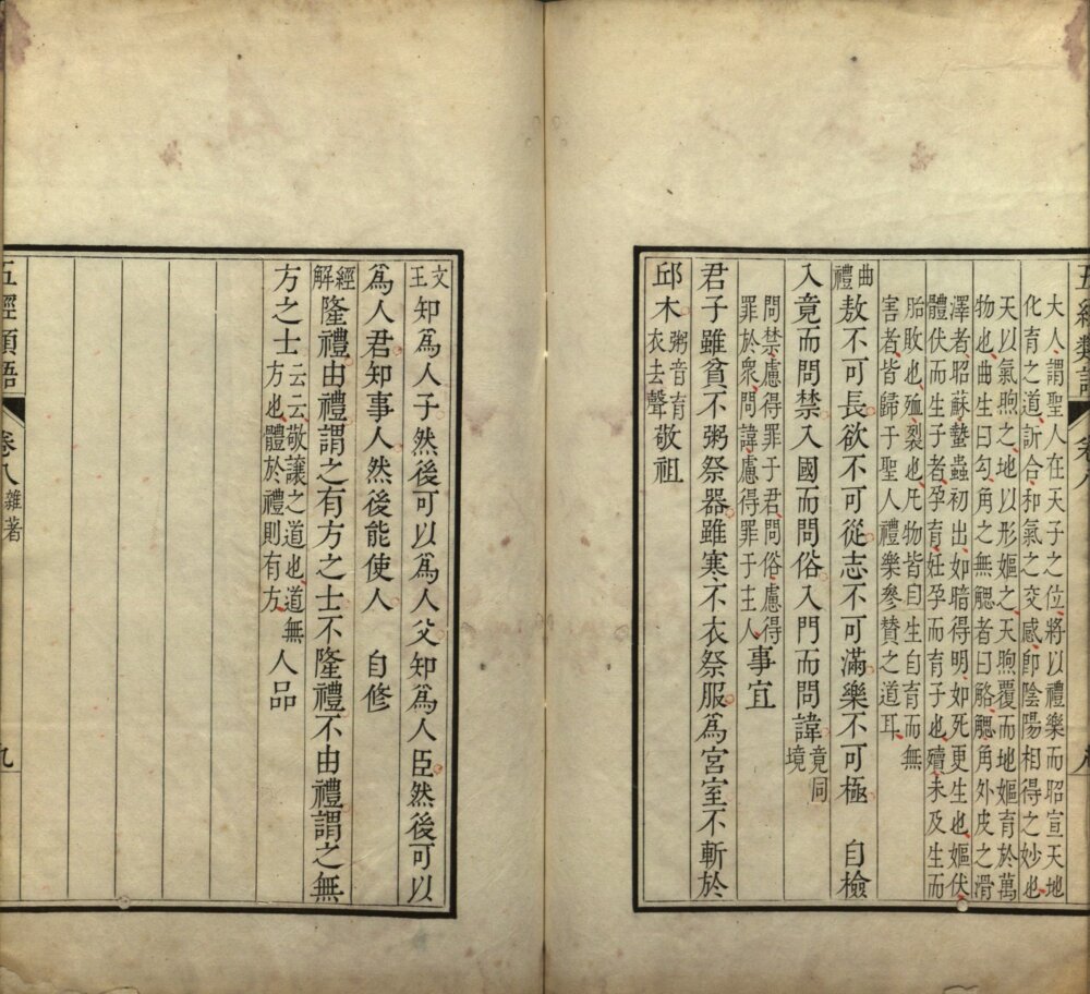 图片[1]-五经类语-天天向上
