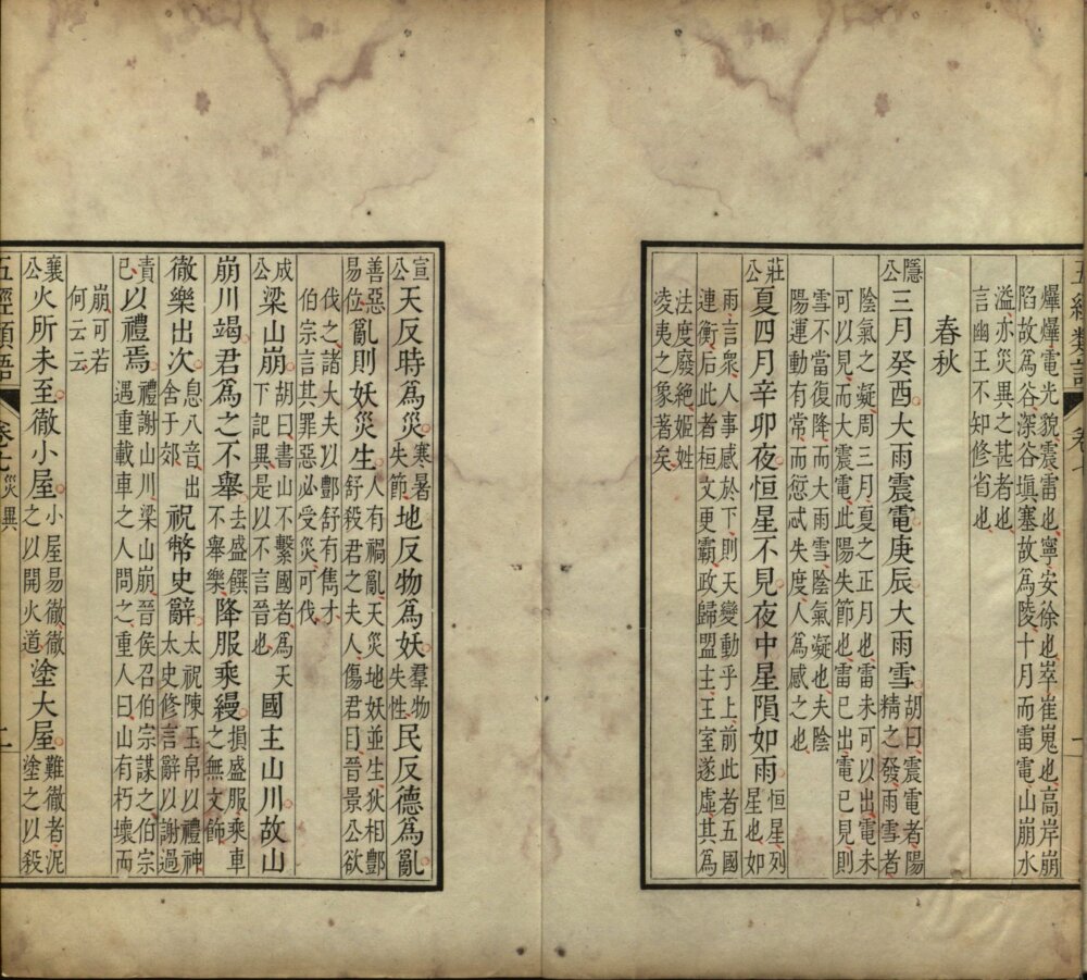 图片[3]-五经类语-天天向上