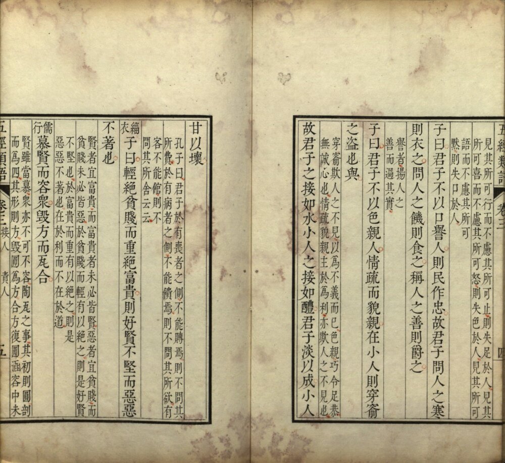 图片[8]-五经类语-天天向上