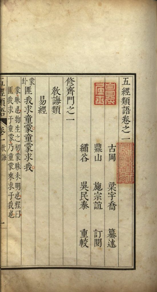 图片[25]-五经类语-天天向上