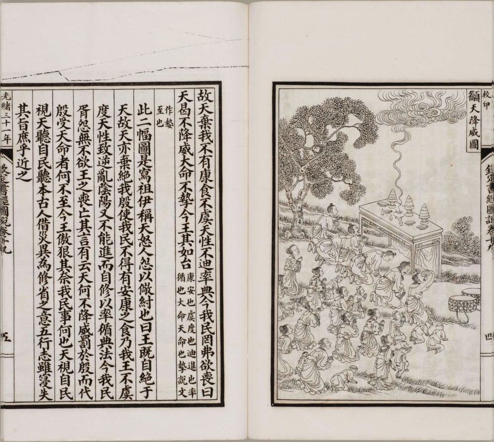 图片[7]-钦定书经图说-天天向上