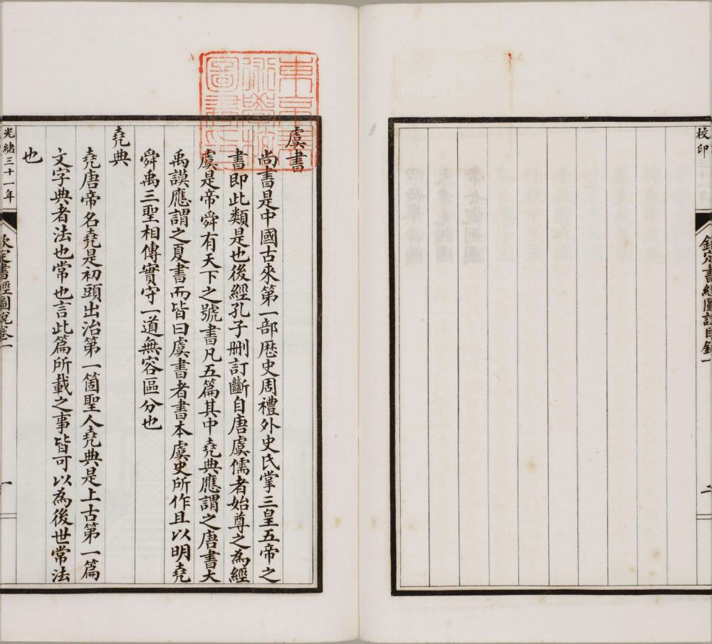 图片[20]-钦定书经图说-天天向上