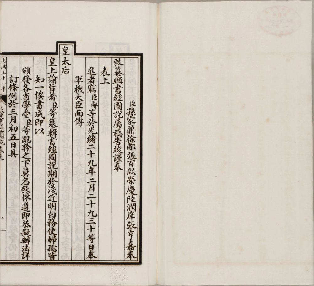图片[22]-钦定书经图说-天天向上