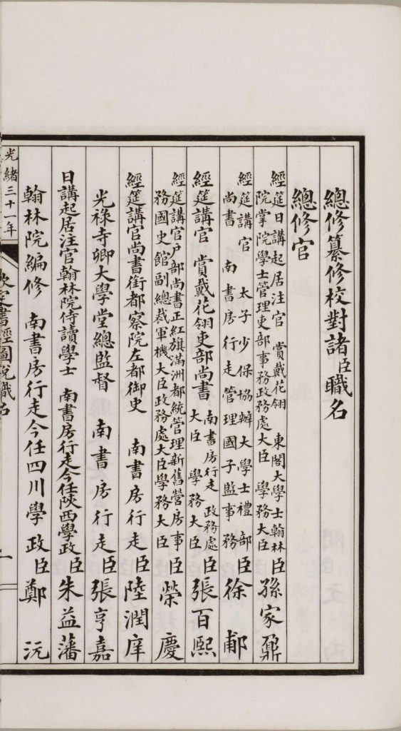 图片[46]-钦定书经图说-天天向上