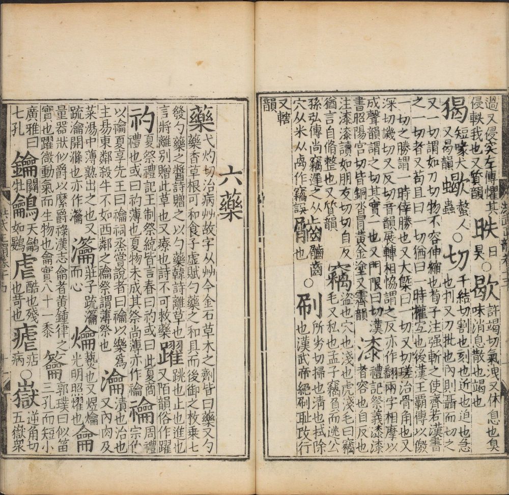 图片[2]-洪武正韵-天天向上