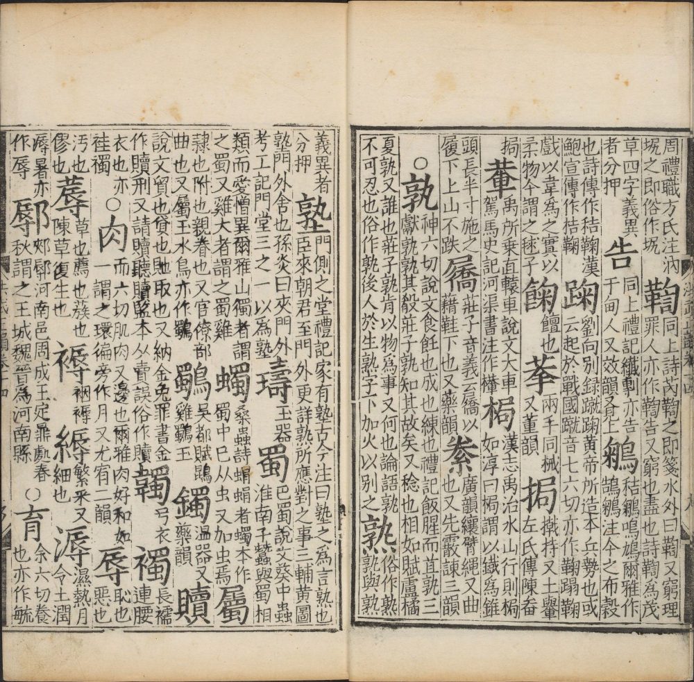 图片[3]-洪武正韵-天天向上