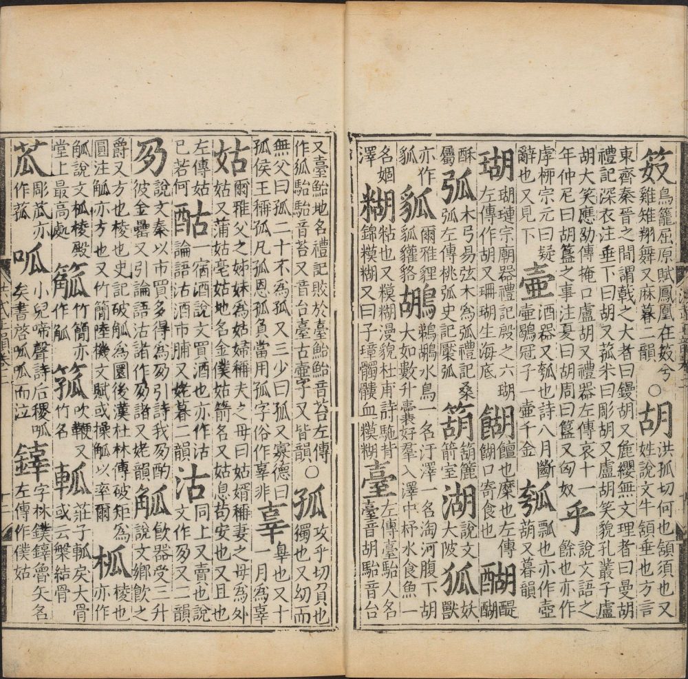图片[10]-洪武正韵-天天向上