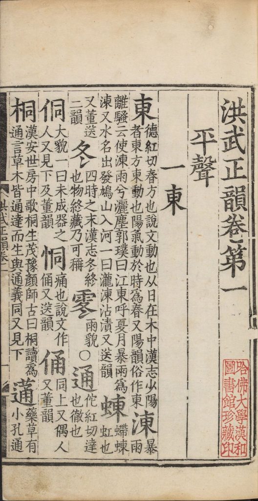 图片[27]-洪武正韵-天天向上