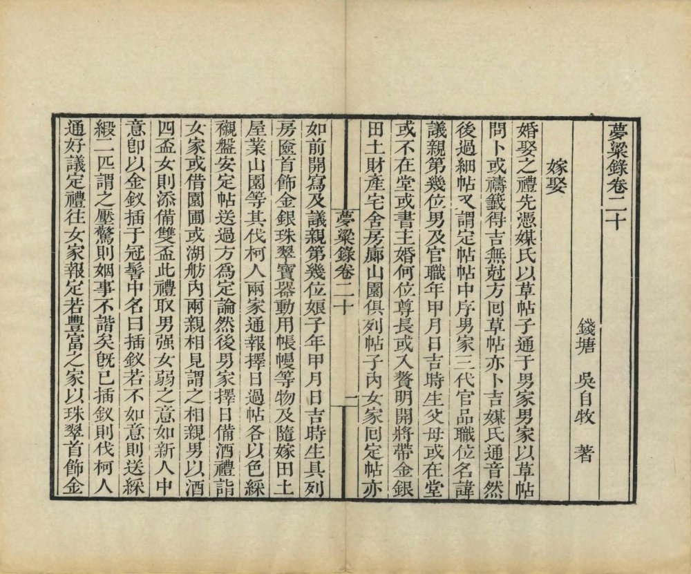 图片[2]-梦粱录-天天向上